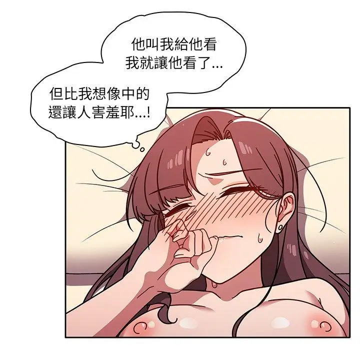 漫画《调教开关》第12话第59张图