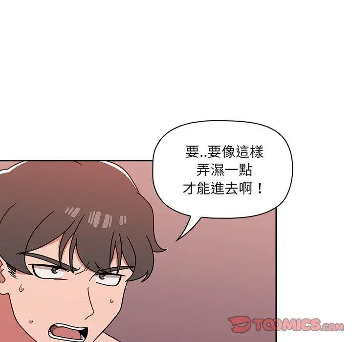 漫画《调教开关》第12话第69张图