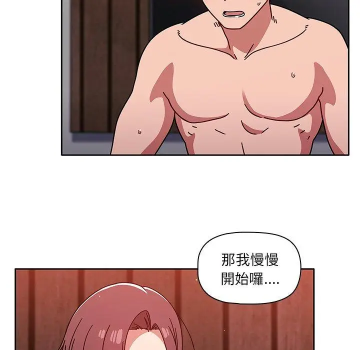 漫画《调教开关》第12话第88张图