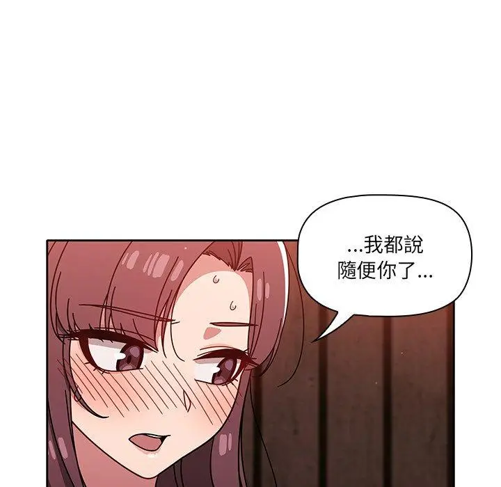 漫画《调教开关》第12话第90张图