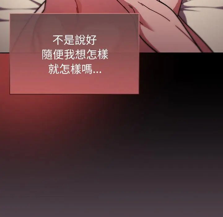 漫画《调教开关》第13话第109张图