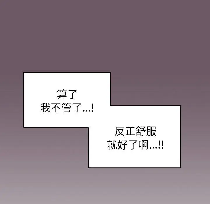 漫画《调教开关》第13话第113张图