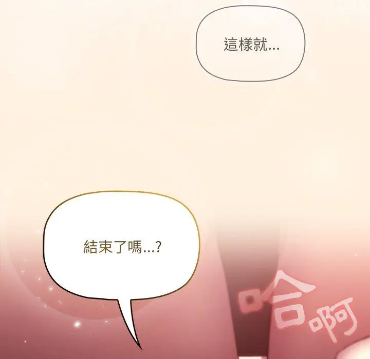 漫画《调教开关》第13话第142张图