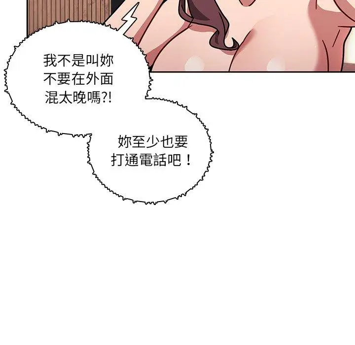 漫画《调教开关》第13话第23张图