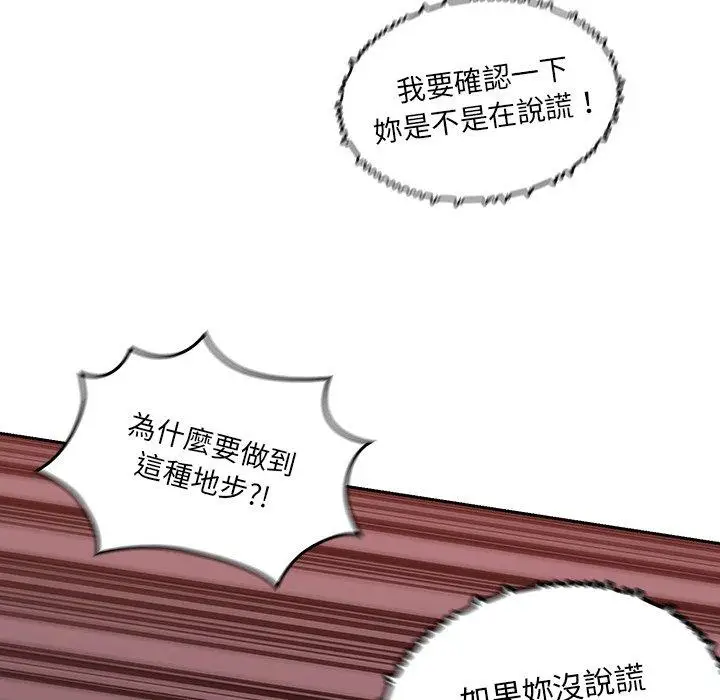 漫画《调教开关》第13话第28张图