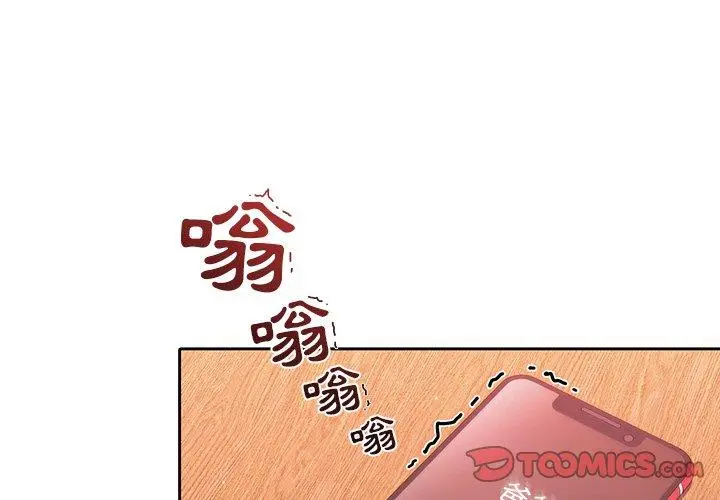 漫画《调教开关》第13话第3张图