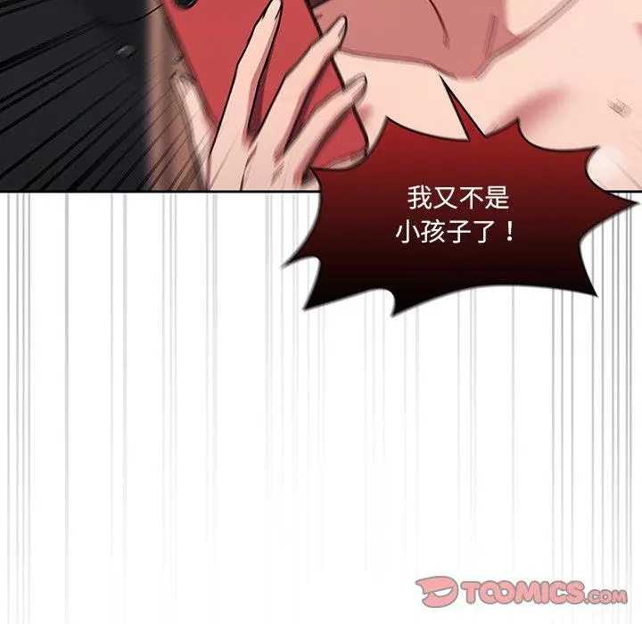 漫画《调教开关》第13话第33张图