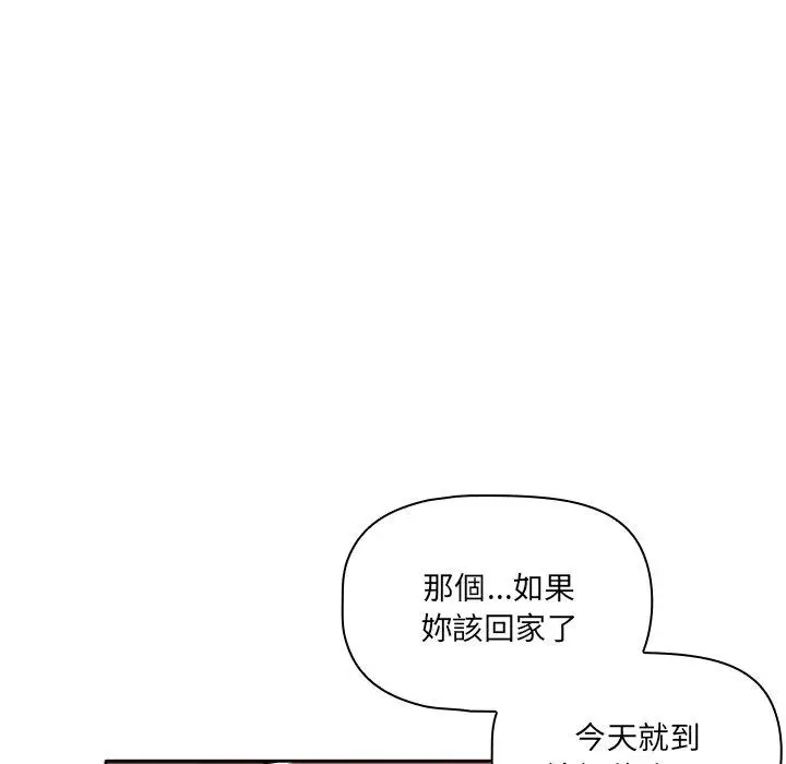 漫画《调教开关》第13话第43张图
