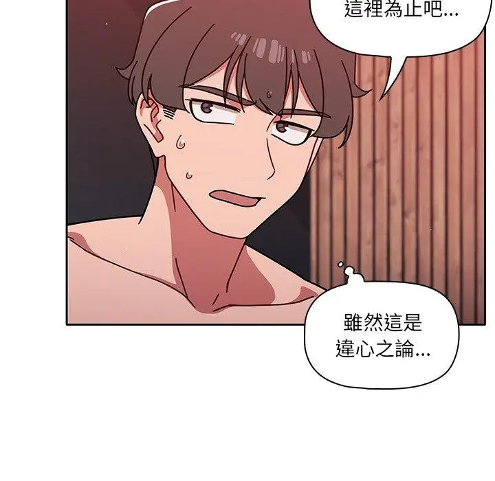 漫画《调教开关》第13话第44张图