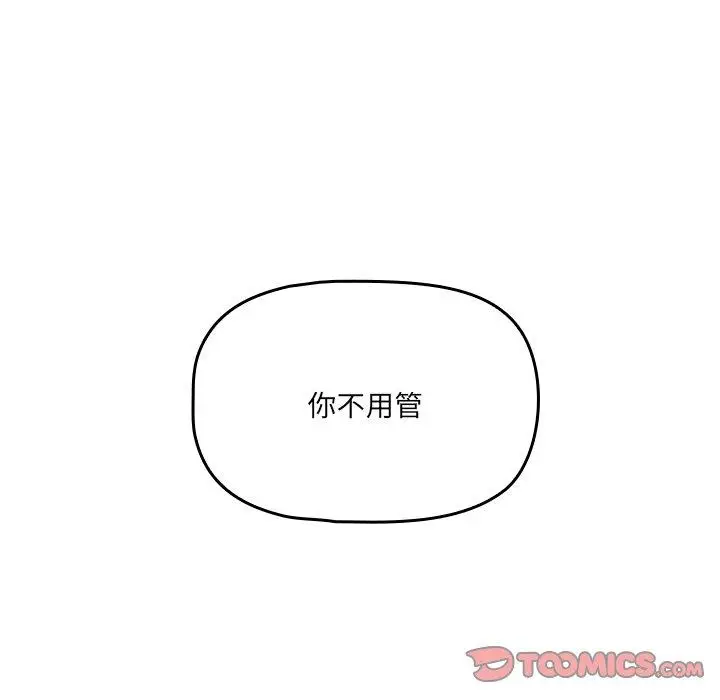 漫画《调教开关》第13话第45张图