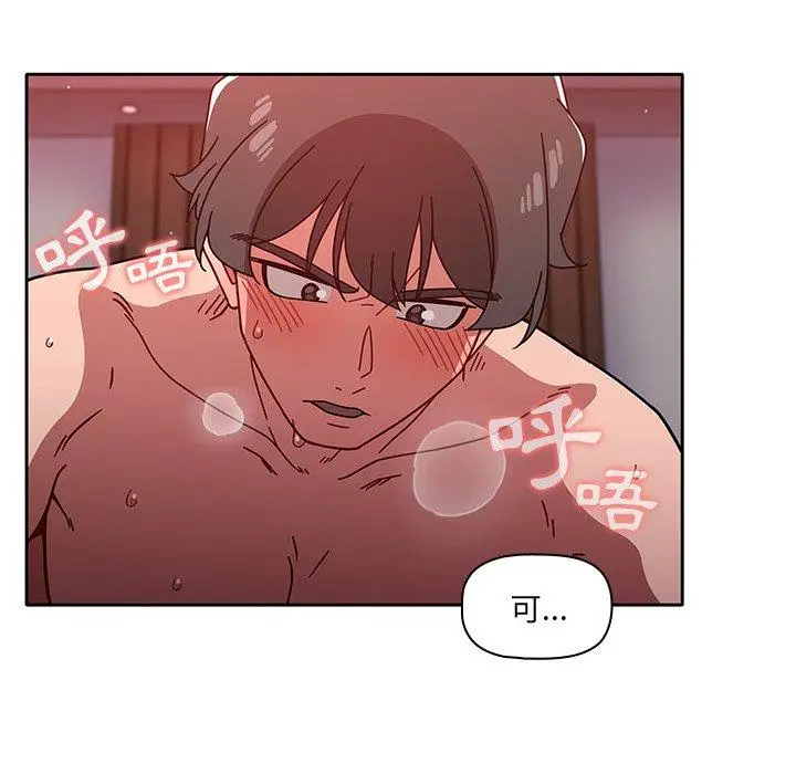 漫画《调教开关》第13话第90张图