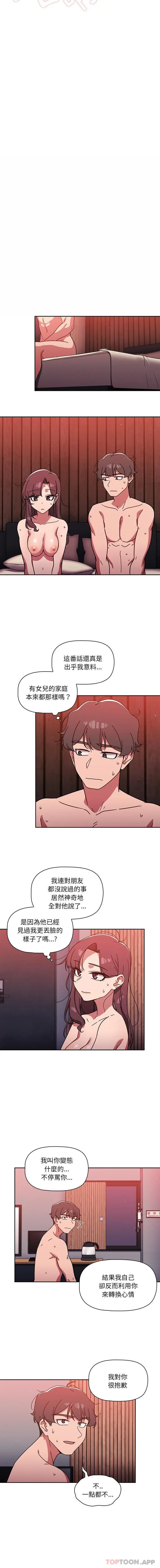 漫画《调教开关》第14话第14张图