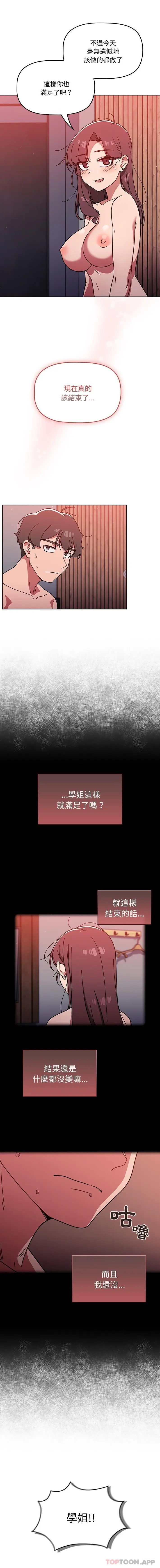 漫画《调教开关》第14话第15张图