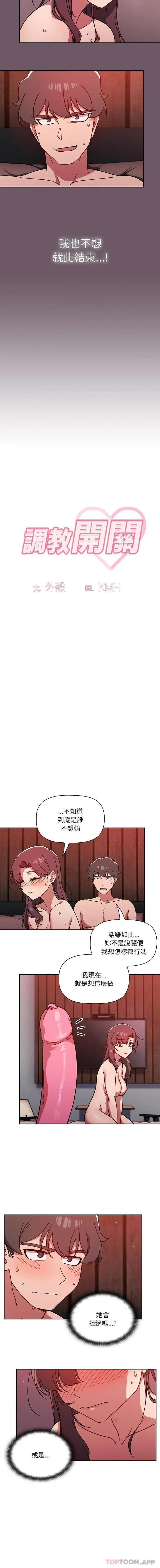 漫画《调教开关》第14话第3张图