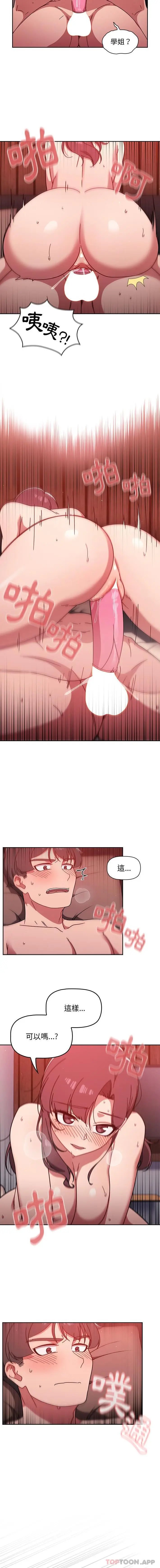 漫画《调教开关》第14话第8张图