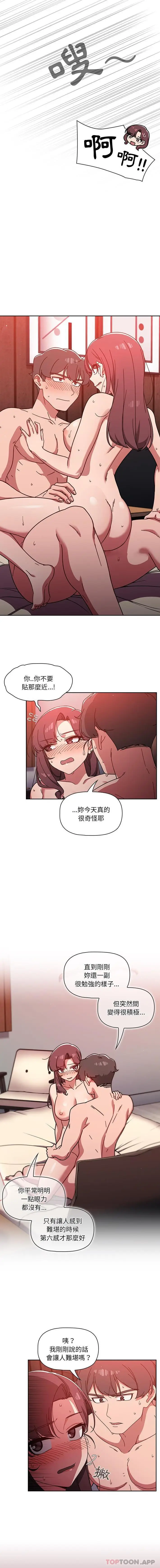 漫画《调教开关》第14话第9张图