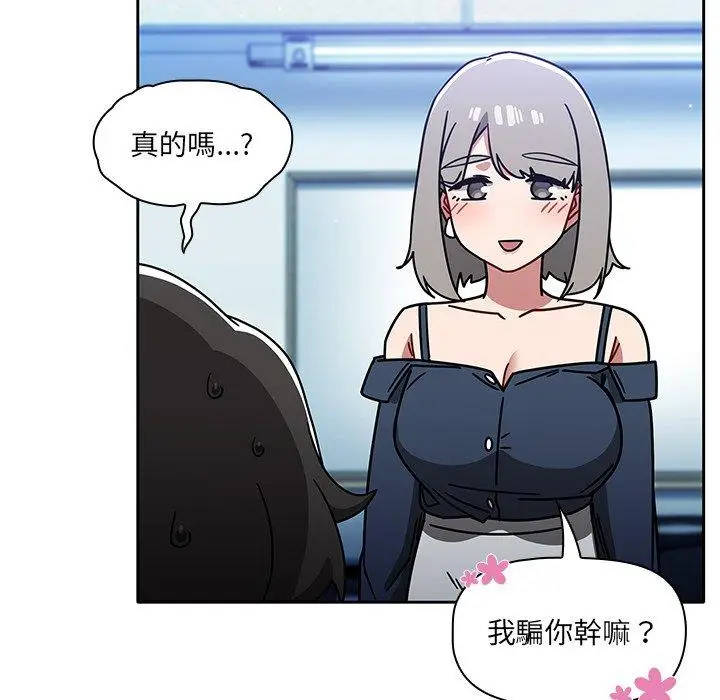 漫画《调教开关》第15话第100张图