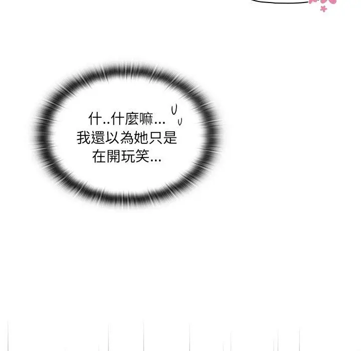 漫画《调教开关》第15话第101张图