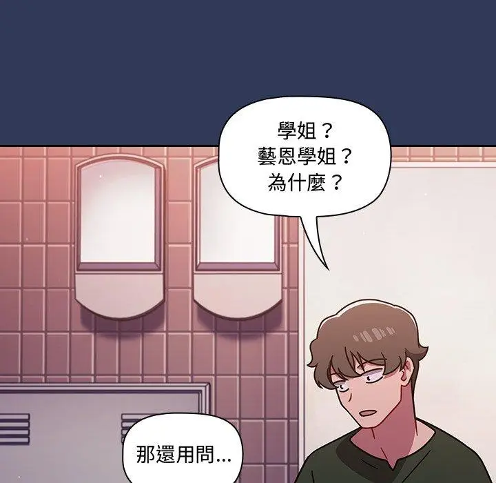 漫画《调教开关》第15话第154张图