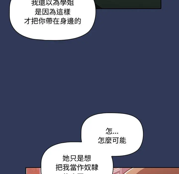 漫画《调教开关》第15话第157张图
