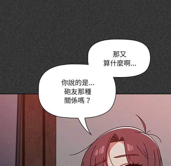 漫画《调教开关》第15话第20张图