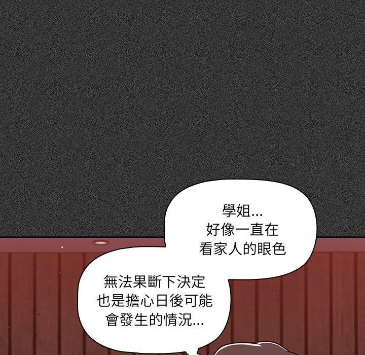 漫画《调教开关》第15话第32张图