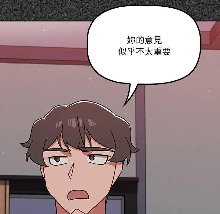 漫画《调教开关》第15话第36张图