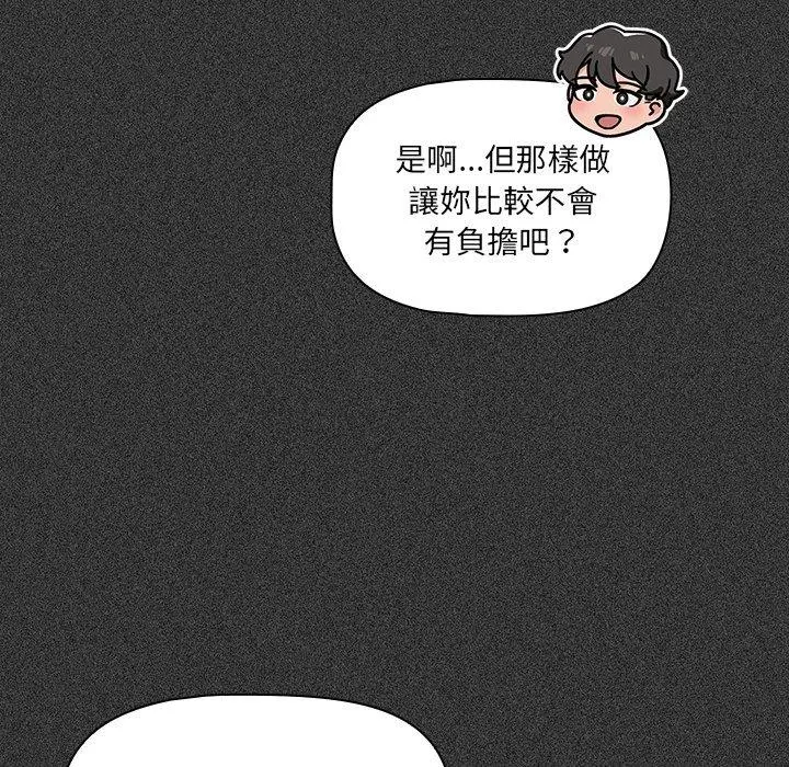 漫画《调教开关》第15话第43张图