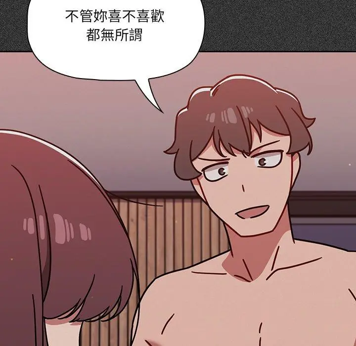 漫画《调教开关》第15话第44张图