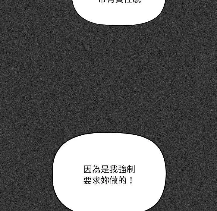 漫画《调教开关》第15话第46张图