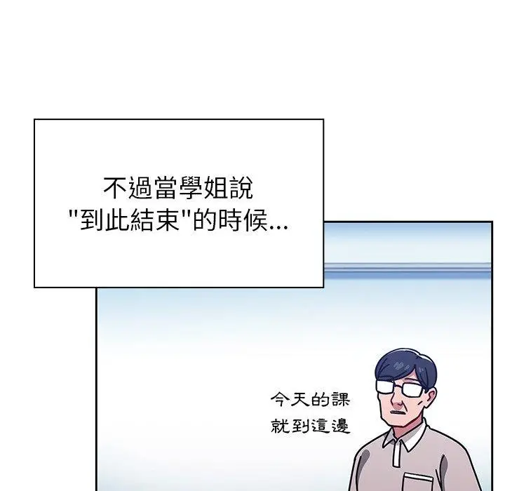 漫画《调教开关》第15话第70张图