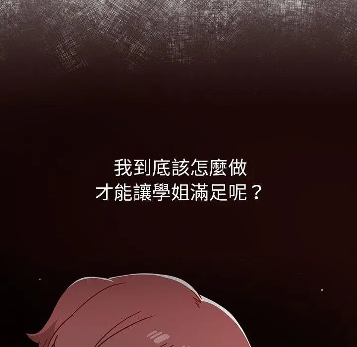 漫画《调教开关》第15话第79张图