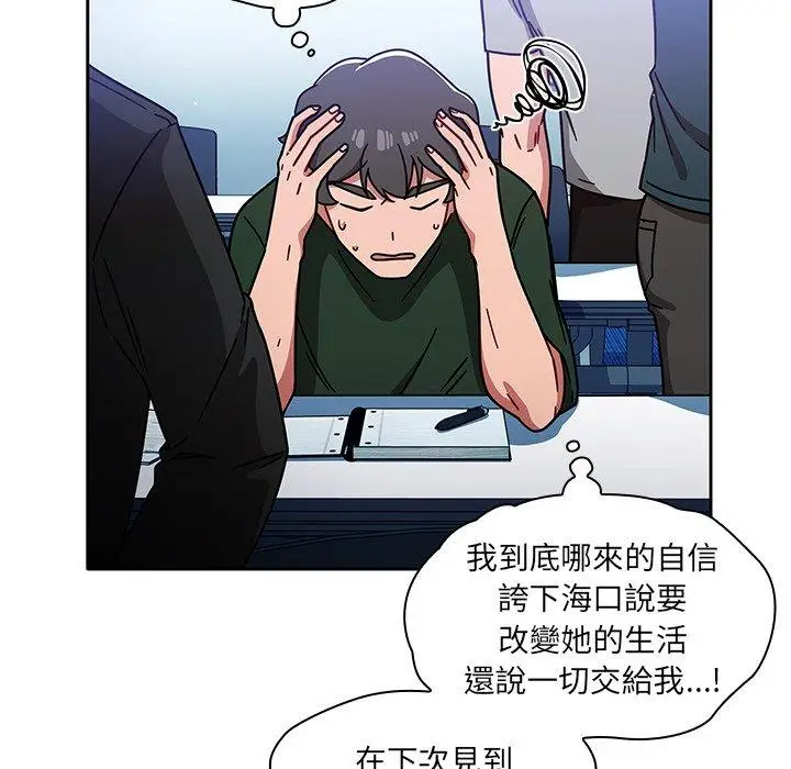漫画《调教开关》第15话第83张图