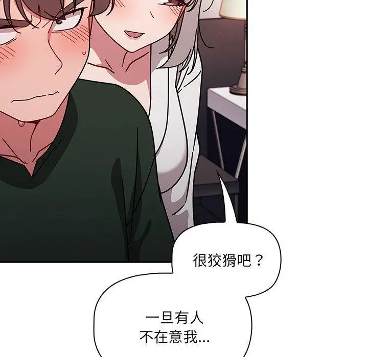 漫画《调教开关》第16话第106张图