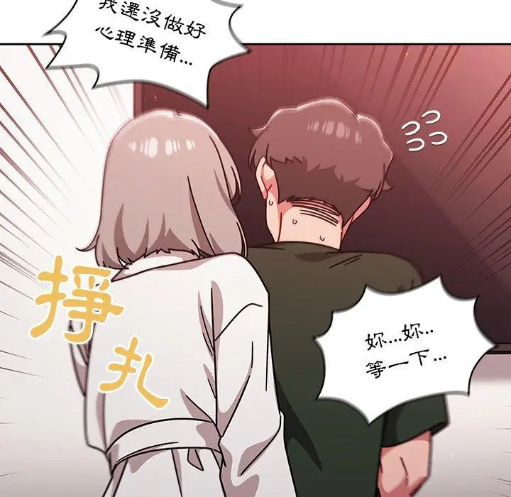 漫画《调教开关》第16话第109张图