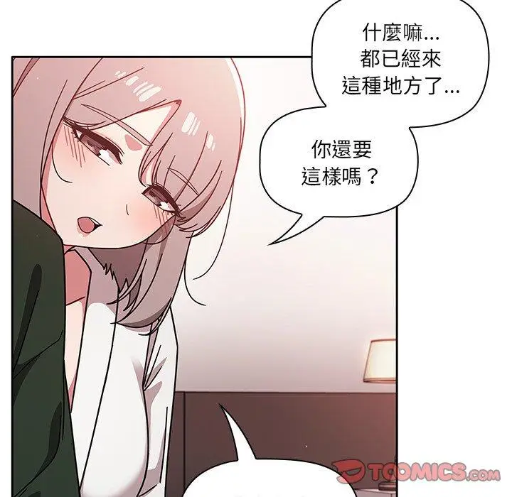 漫画《调教开关》第16话第111张图