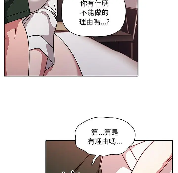漫画《调教开关》第16话第112张图