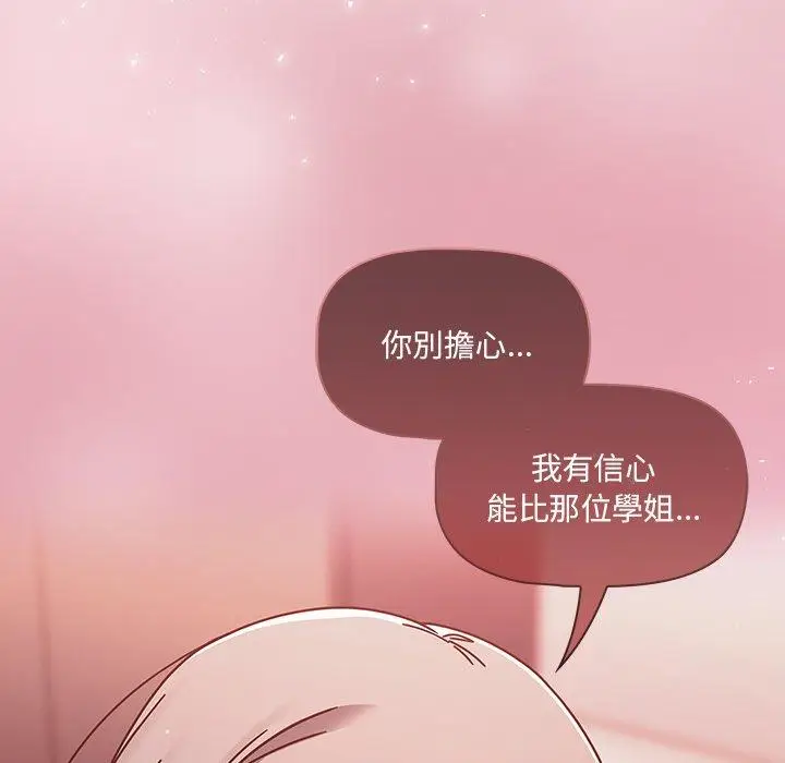 漫画《调教开关》第16话第122张图