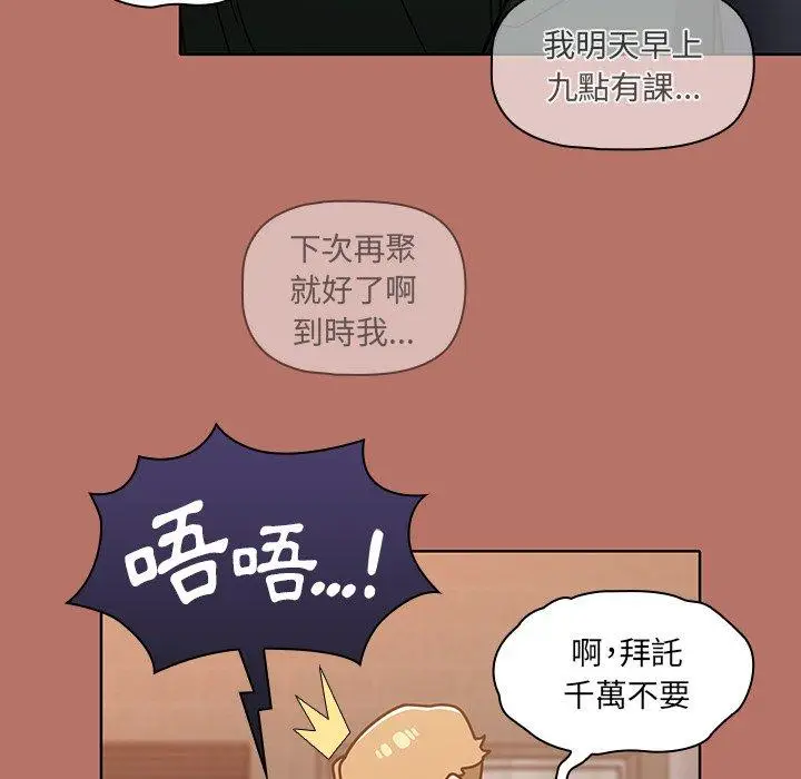 漫画《调教开关》第16话第29张图