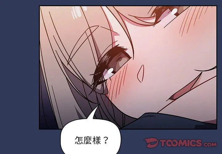 漫画《调教开关》第16话第3张图