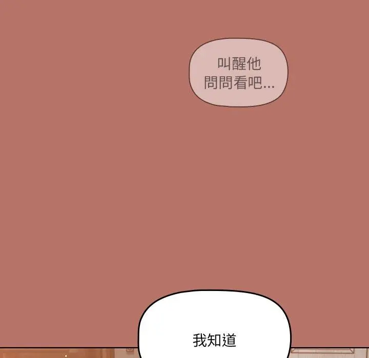 漫画《调教开关》第16话第31张图