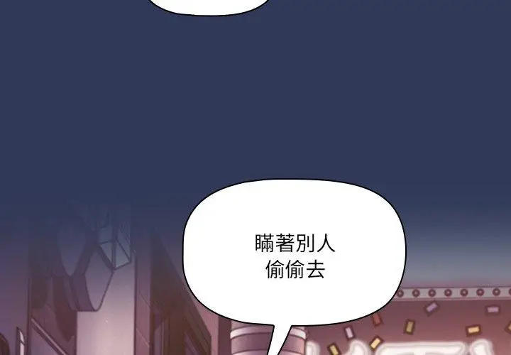 漫画《调教开关》第16话第4张图