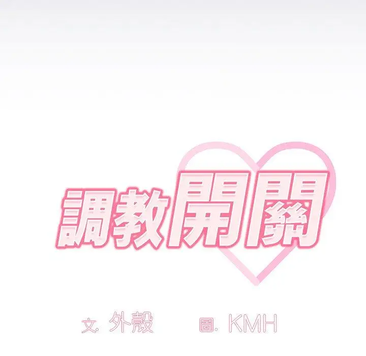 漫画《调教开关》第16话第50张图