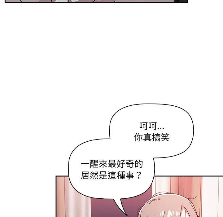 漫画《调教开关》第16话第68张图