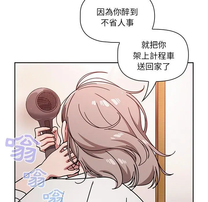 漫画《调教开关》第16话第73张图