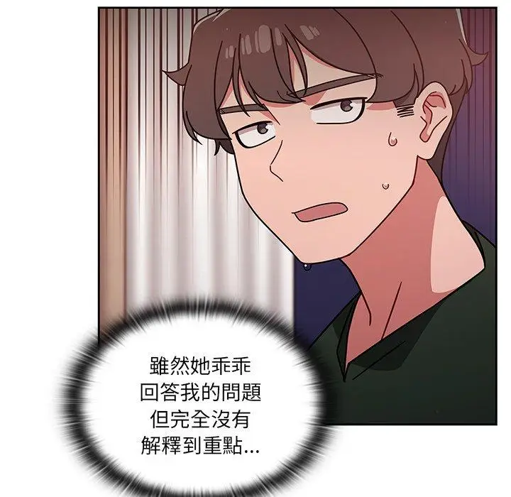 漫画《调教开关》第16话第76张图