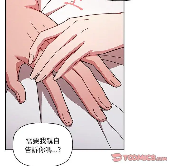 漫画《调教开关》第16话第87张图