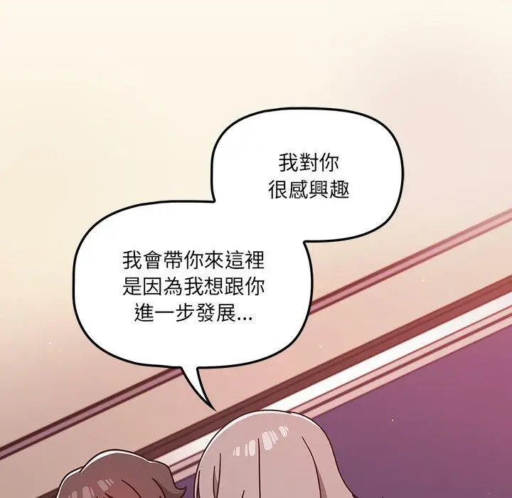 漫画《调教开关》第16话第89张图