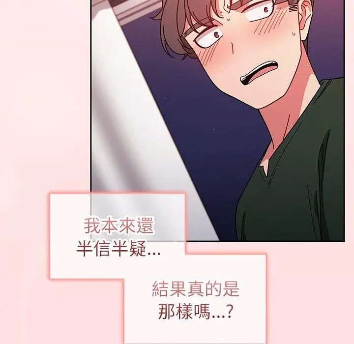 漫画《调教开关》第16话第92张图