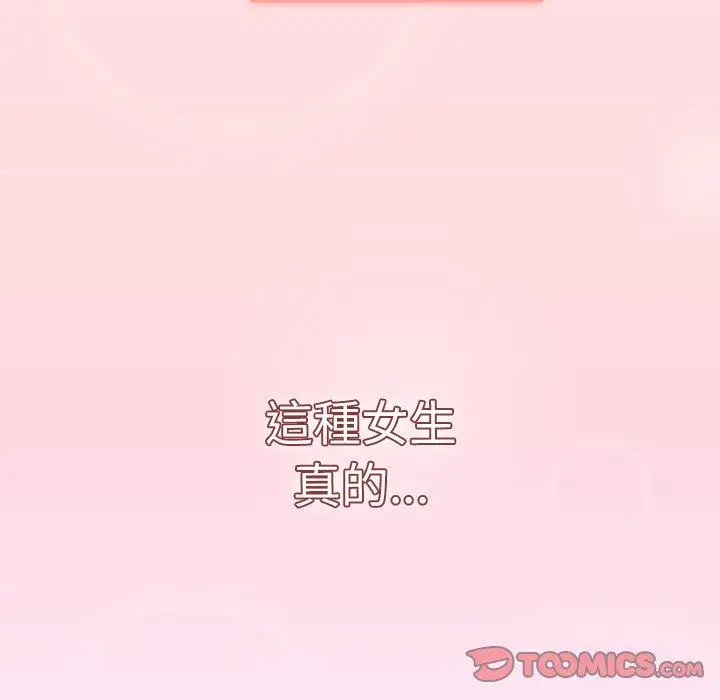 漫画《调教开关》第16话第93张图